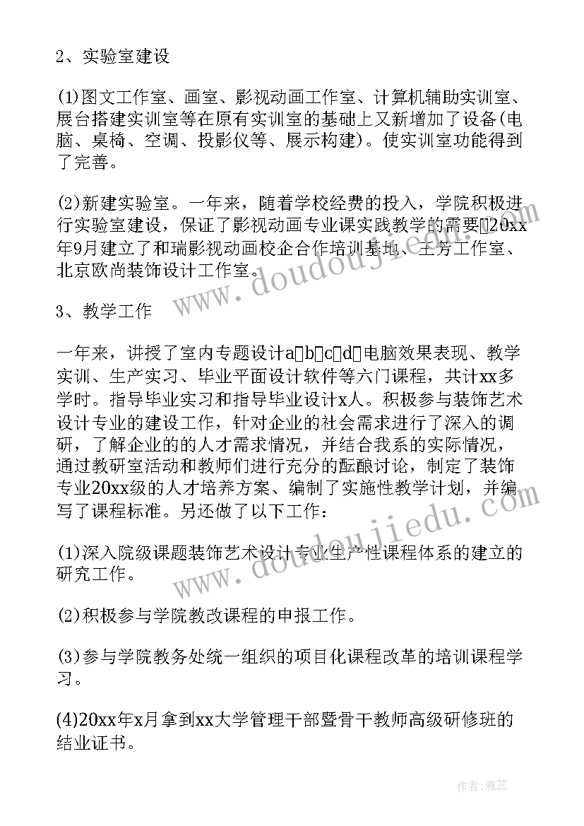 2023年高校教师的述职报告(大全13篇)