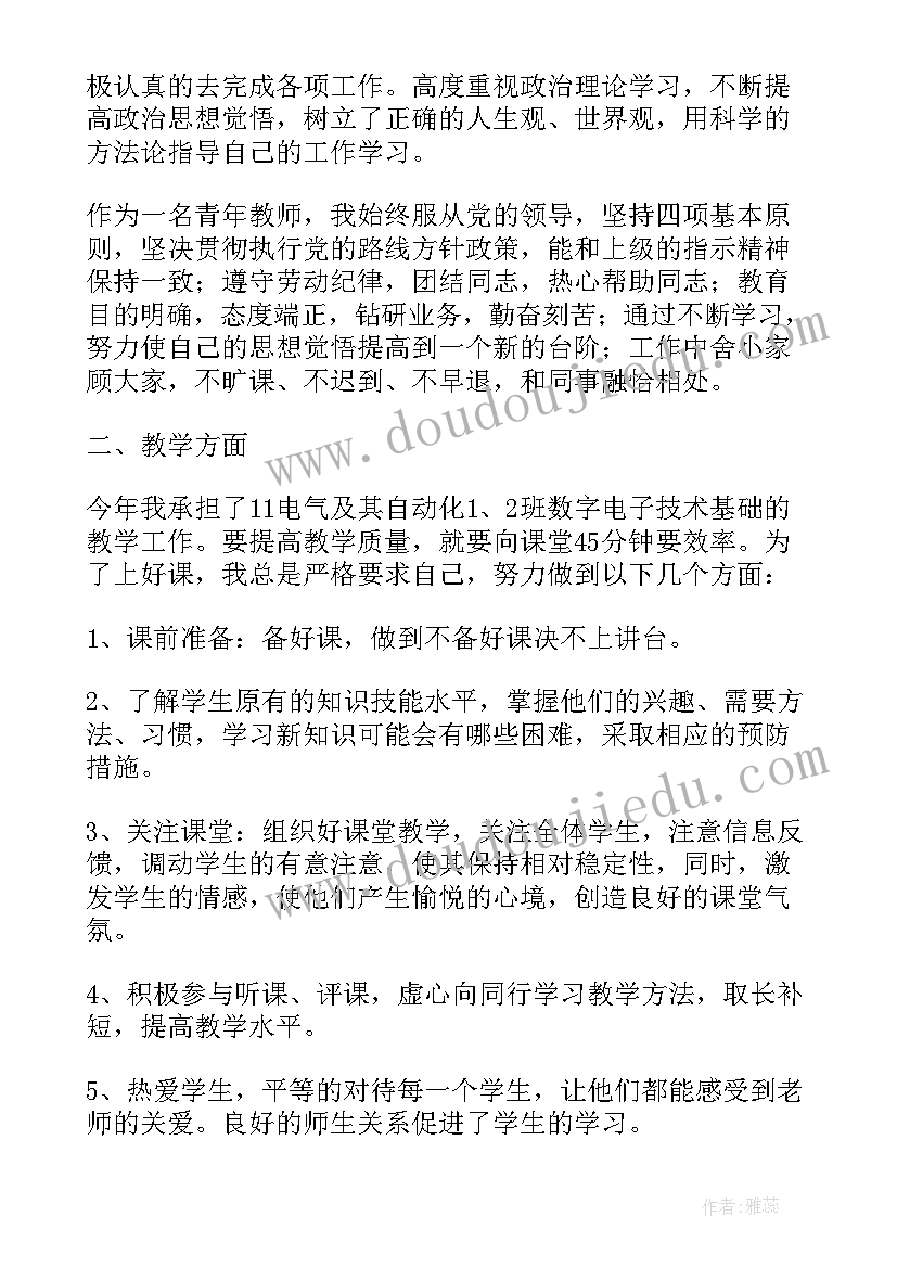 2023年高校教师的述职报告(大全13篇)