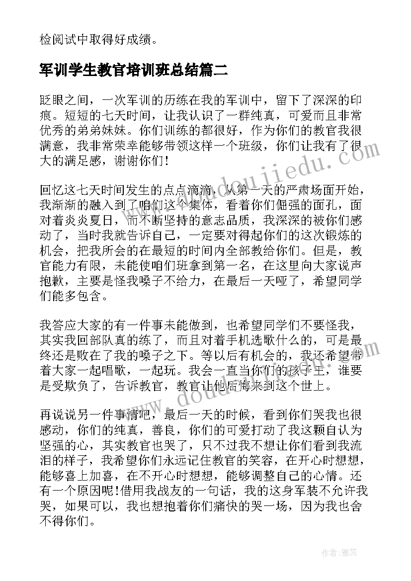 军训学生教官培训班总结(汇总8篇)