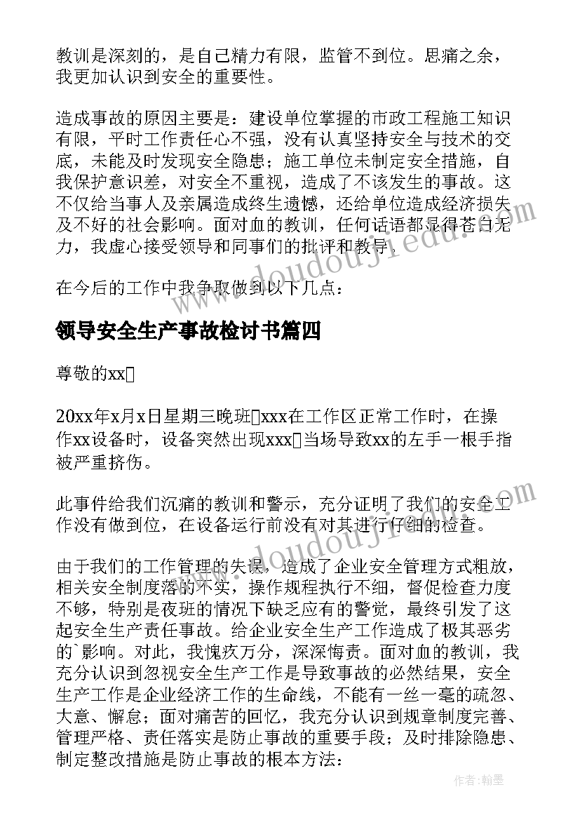 最新领导安全生产事故检讨书(实用8篇)