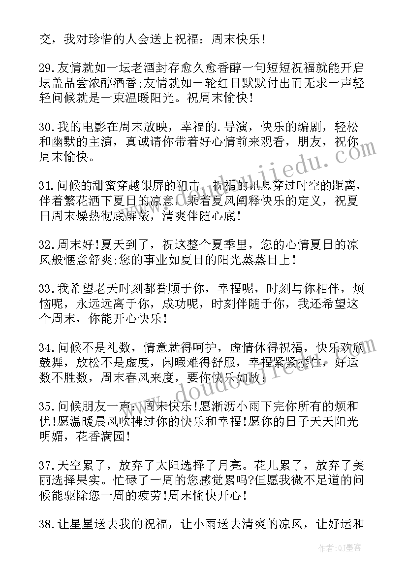 2023年给领导的周末祝福语(通用8篇)