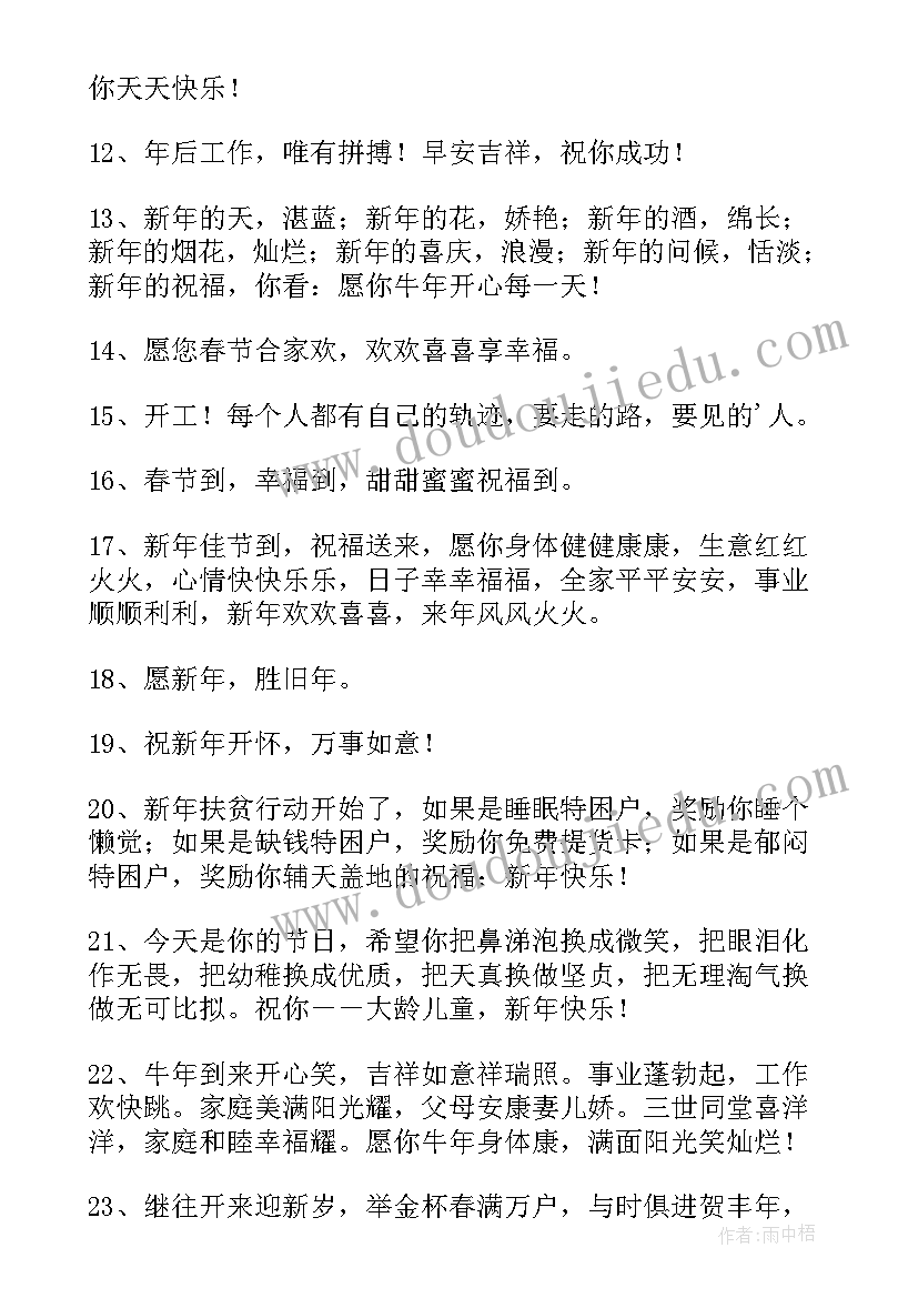 最新创意新年祝福语四字 新年祝福语创意(通用20篇)