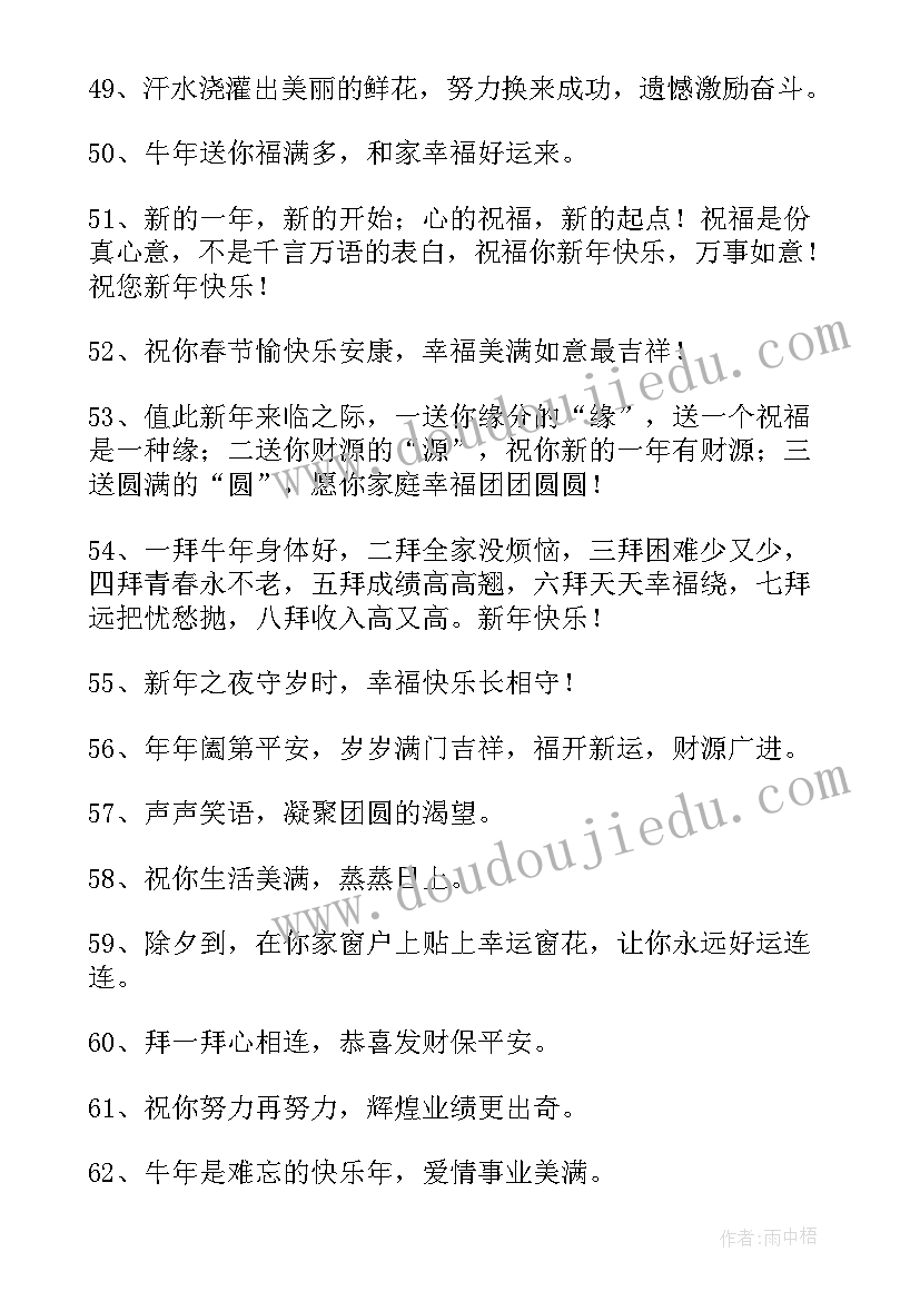 最新创意新年祝福语四字 新年祝福语创意(通用20篇)