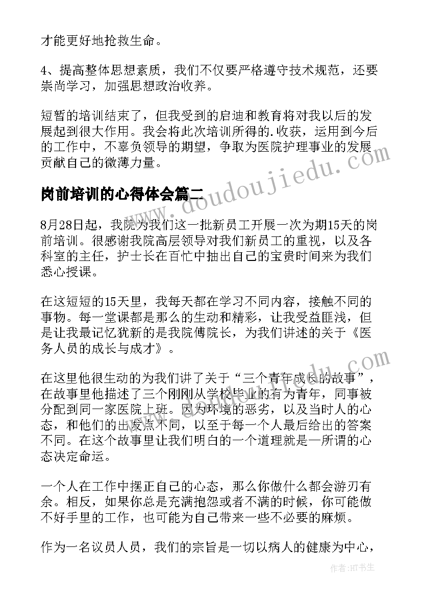 最新岗前培训的心得体会 护士岗前培训学习心得体会(精选13篇)