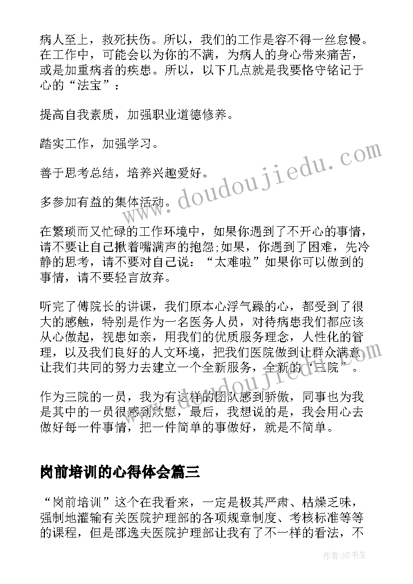 最新岗前培训的心得体会 护士岗前培训学习心得体会(精选13篇)