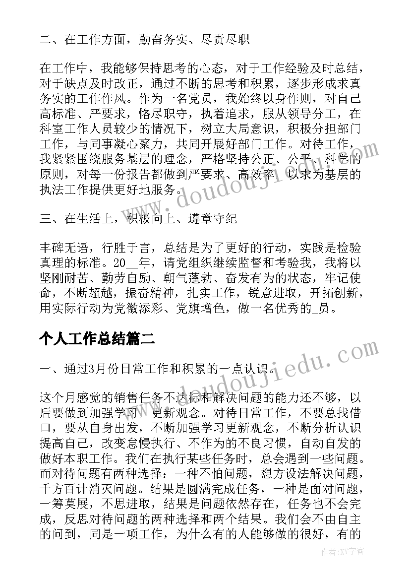 最新个人工作总结(实用9篇)