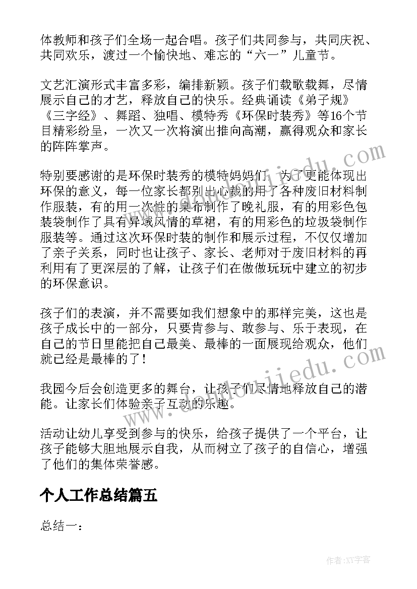 最新个人工作总结(实用9篇)