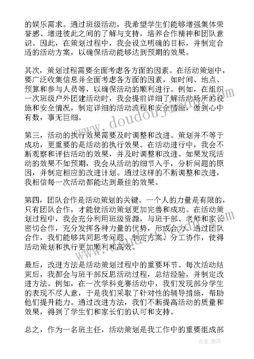 最新活动策划书的内容不包含活动经费的预算(优质16篇)