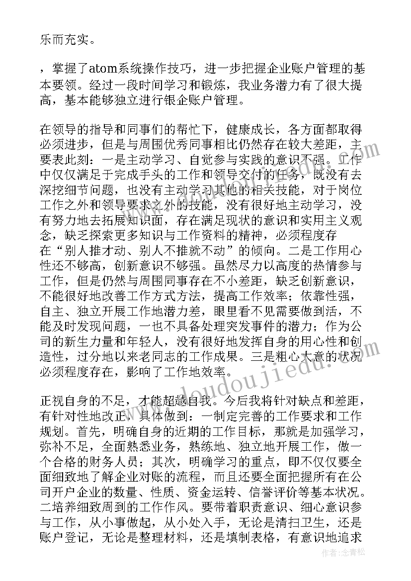 企业出纳员年终总结(优秀14篇)