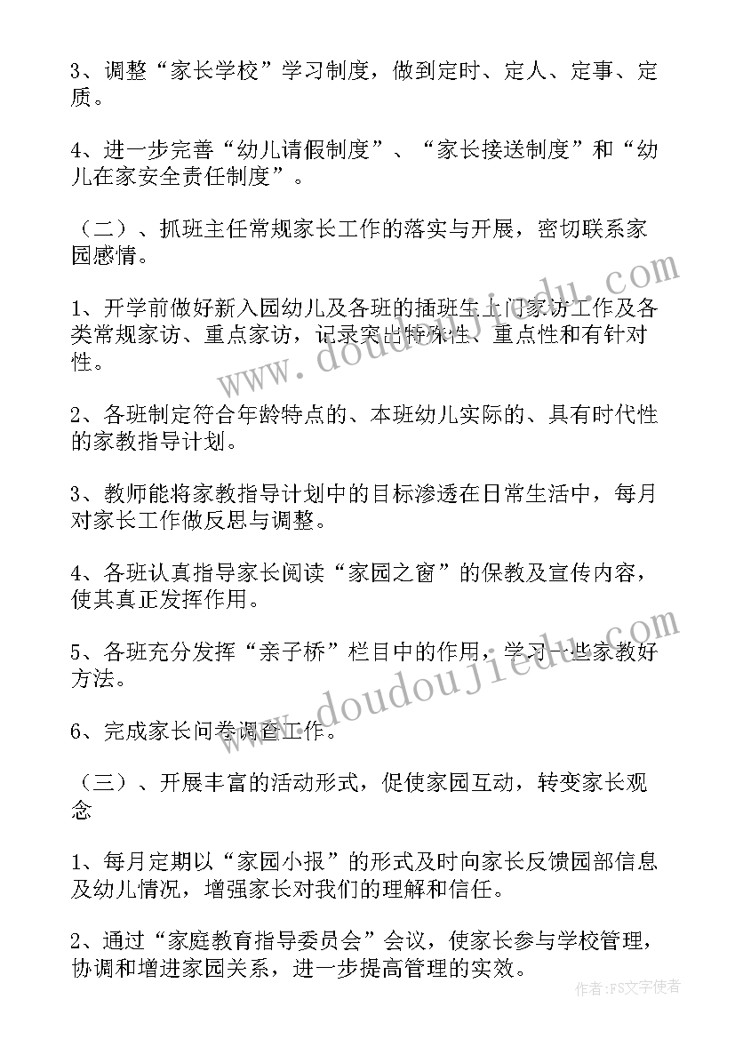 2023年幼儿园家长工作计划大班 家长工作计划幼儿园(优质8篇)