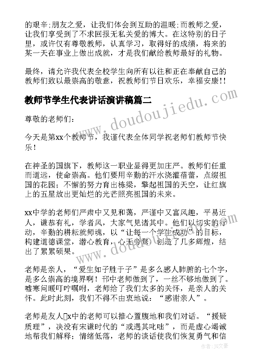 最新教师节学生代表讲话演讲稿(精选10篇)