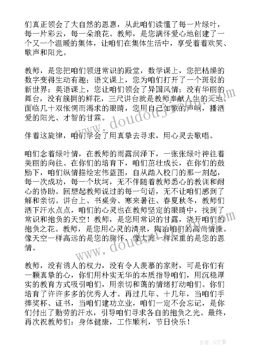 最新教师节学生代表讲话演讲稿(精选10篇)