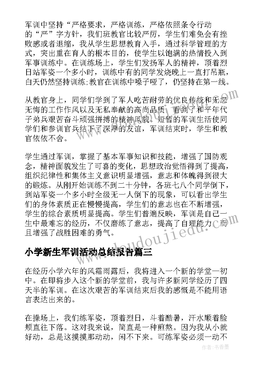 2023年小学新生军训活动总结报告 新生军训活动总结(实用8篇)