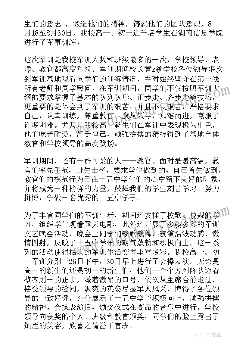 2023年小学新生军训活动总结报告 新生军训活动总结(实用8篇)