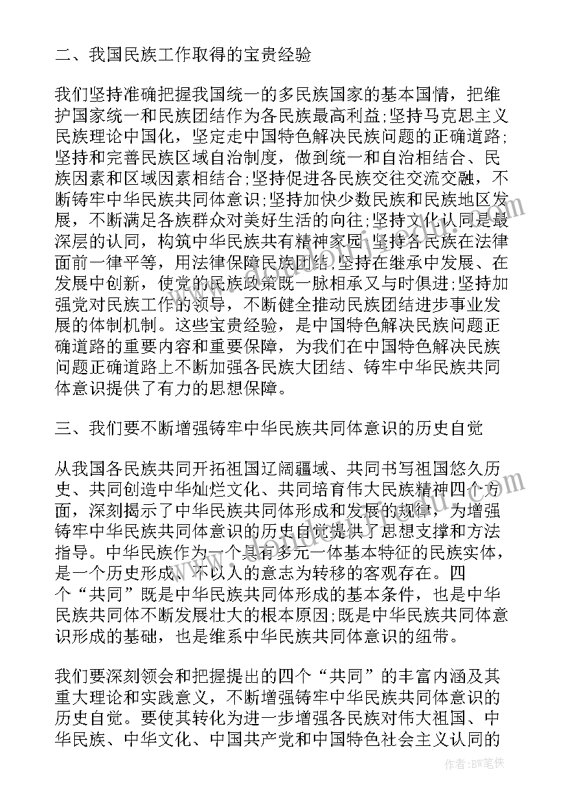 铸牢民族团结共同体心得体会 共同体心得体会(通用10篇)