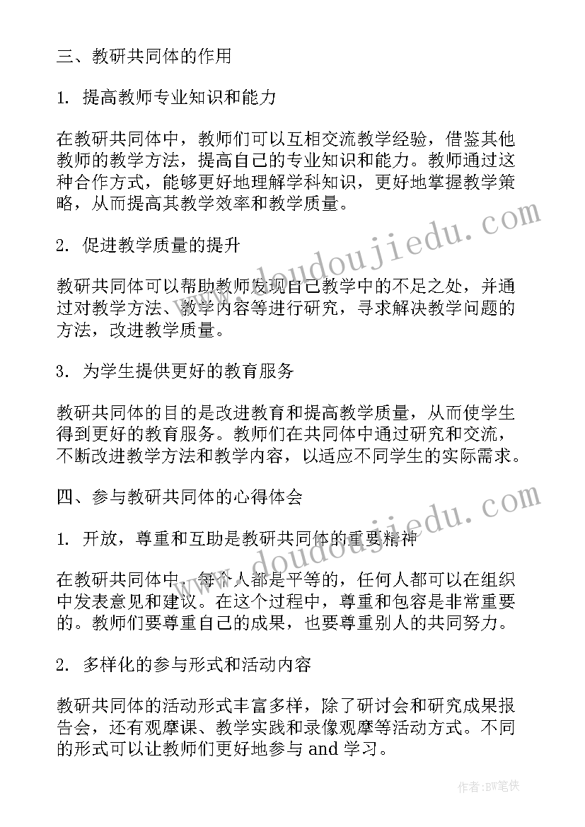 铸牢民族团结共同体心得体会 共同体心得体会(通用10篇)