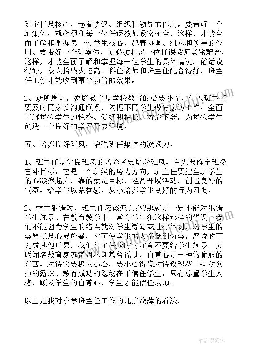 2023年一年级班主任管理经验分享 一年级班级管理心得体会(精选20篇)