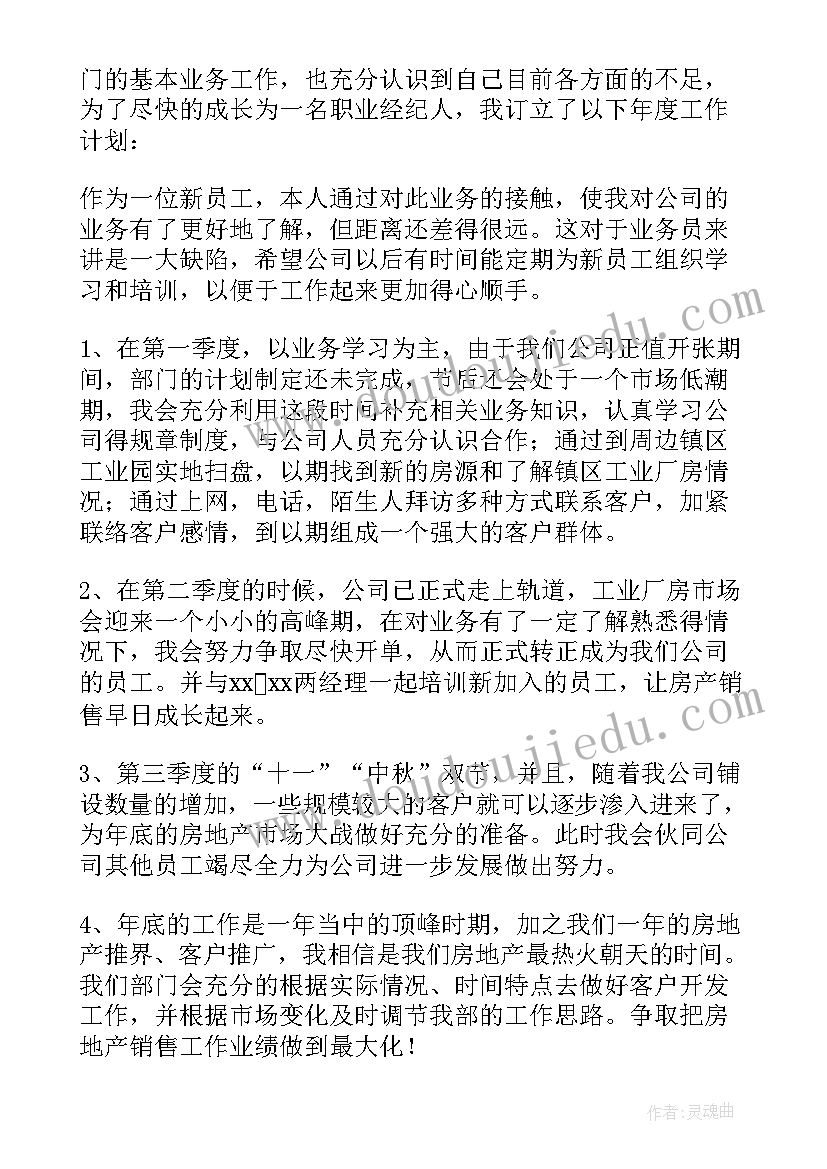 最新销售整年工作计划(汇总7篇)