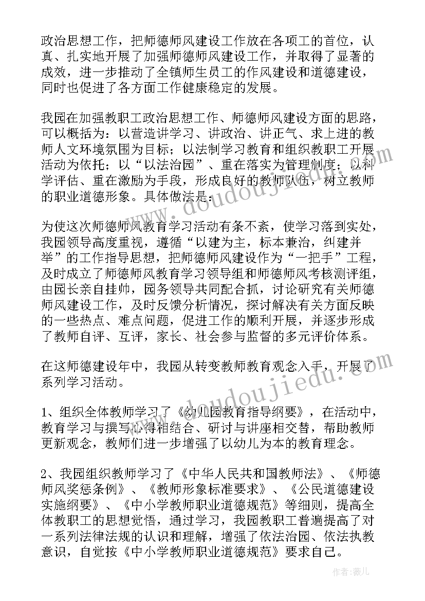 秋季师德师风总结 教师师德师风建设工作总结(汇总18篇)