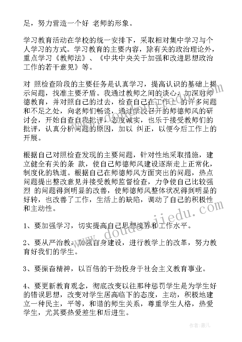 秋季师德师风总结 教师师德师风建设工作总结(汇总18篇)