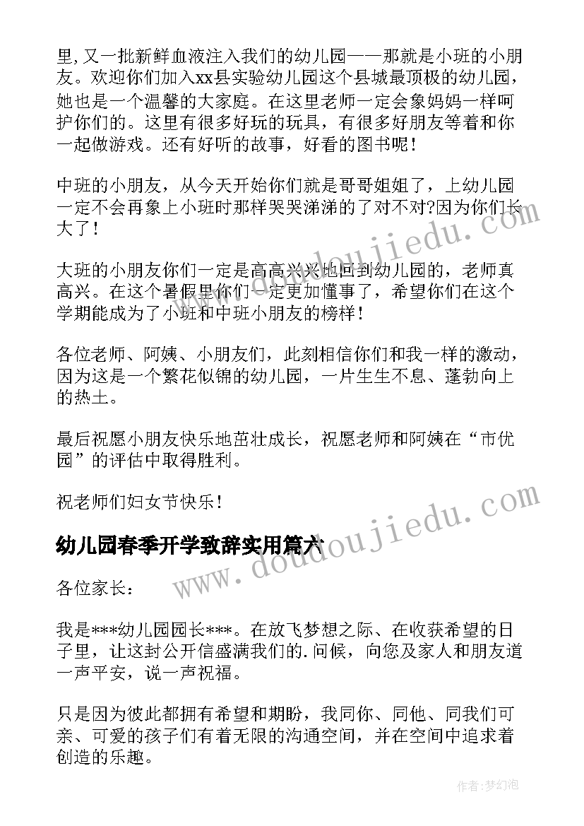 幼儿园春季开学致辞实用 幼儿园春季开学致辞(汇总9篇)