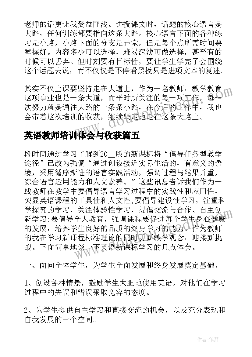 2023年英语教师培训体会与收获(优质15篇)