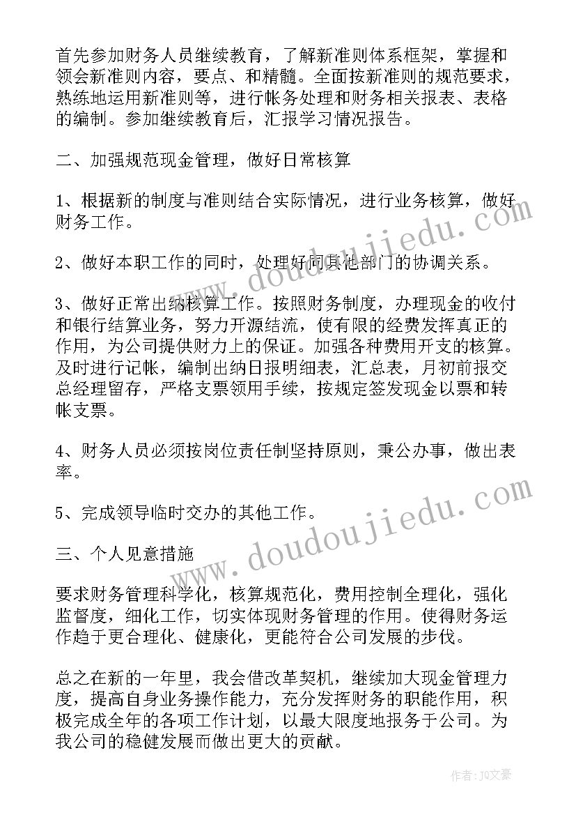 2023年信用社年度工作计划 农村信用社财务人员年度工作计划(汇总7篇)