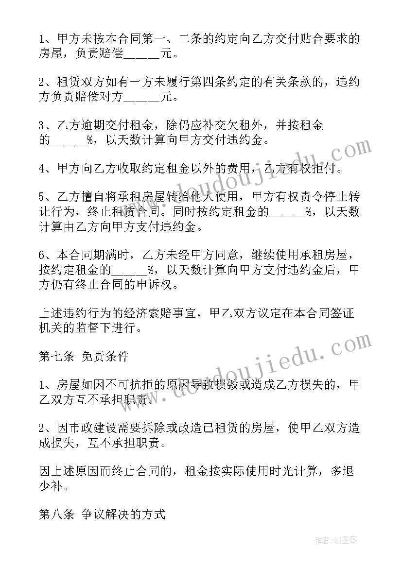 最新个人租房合同简单版(精选13篇)