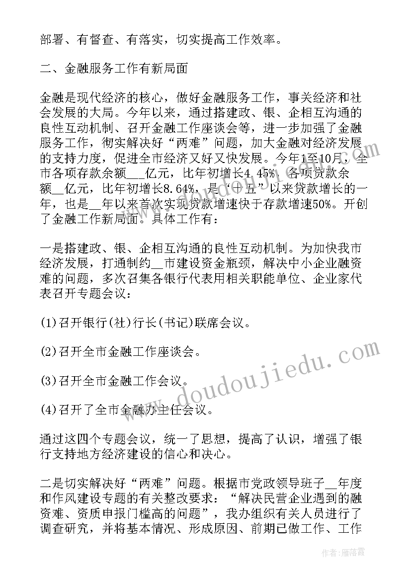 最新金融公司月度总结个人 金融行业半年度工作总结(大全17篇)