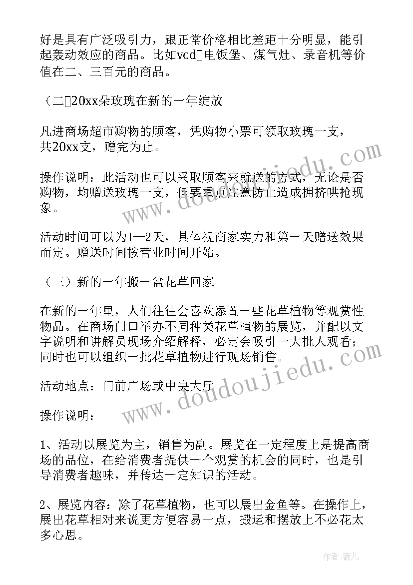 商场元旦活动文案 商场元旦促销活动方案(实用17篇)