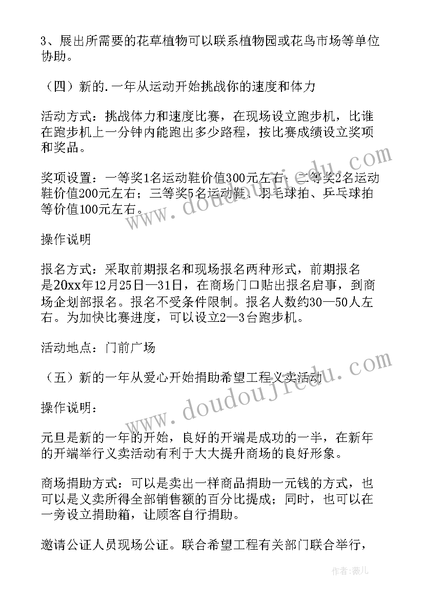 商场元旦活动文案 商场元旦促销活动方案(实用17篇)