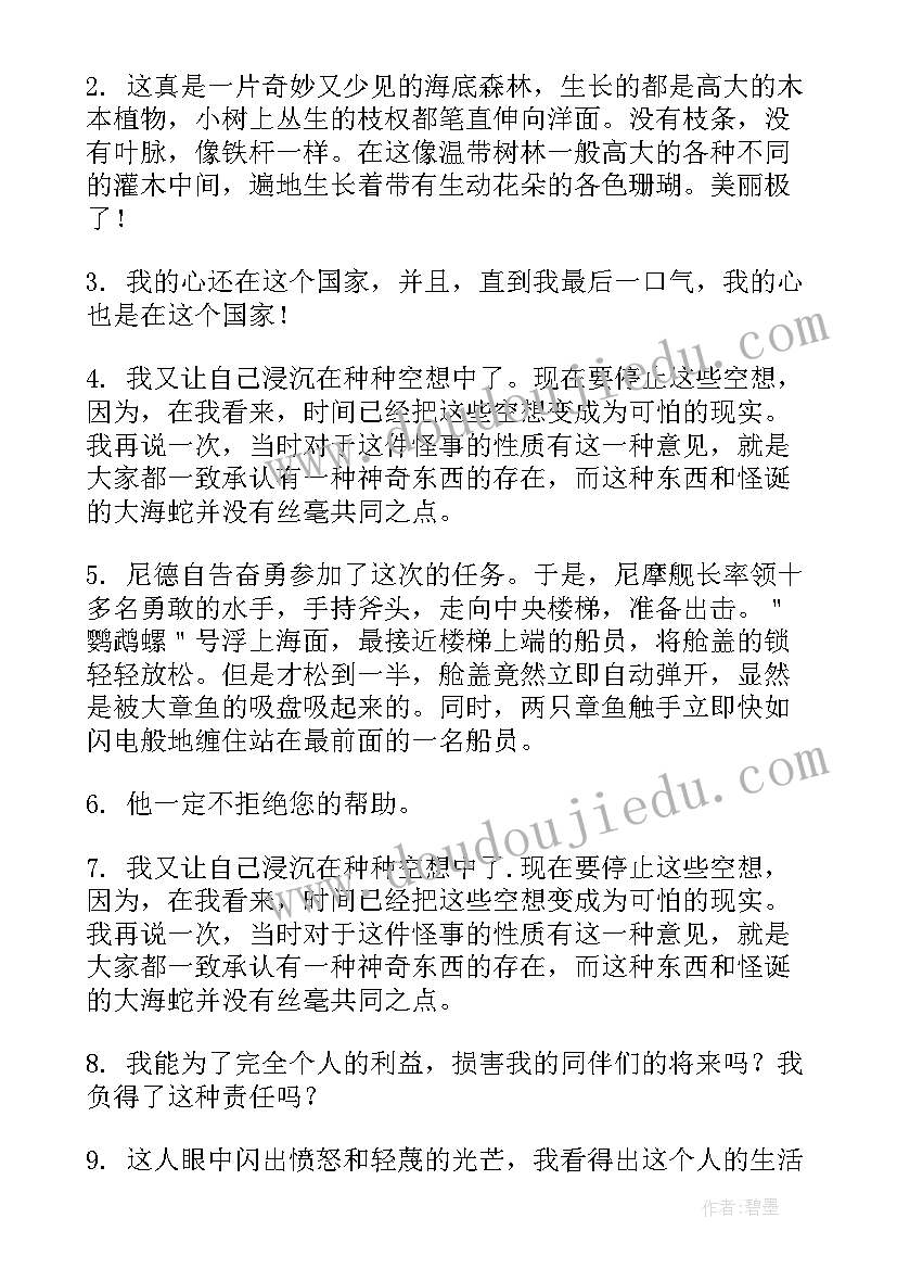 海底两万里好词好句好段摘抄(模板8篇)