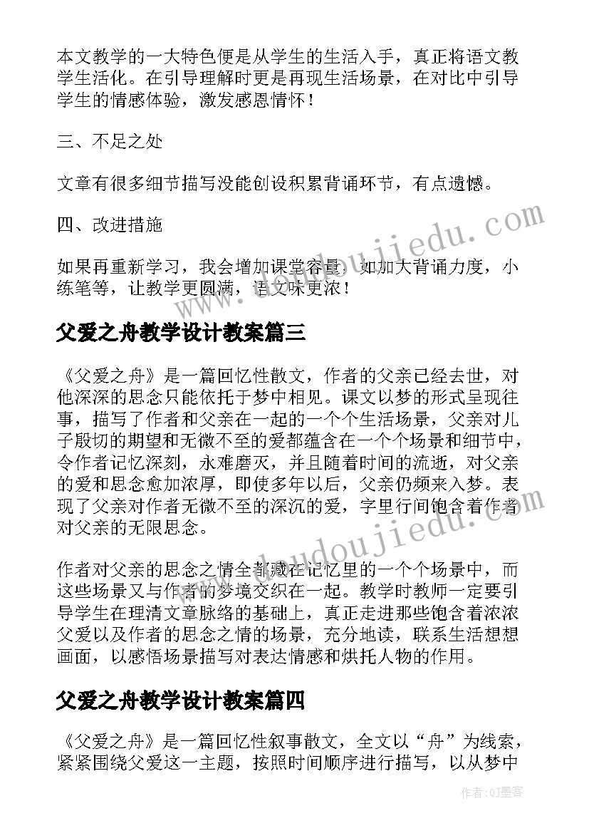 父爱之舟教学设计教案 父爱之舟教学设计(优质8篇)