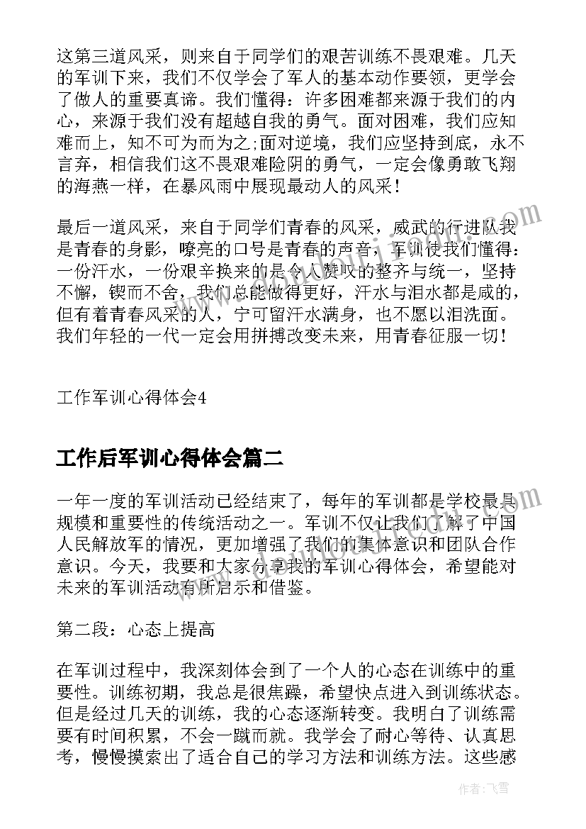 2023年工作后军训心得体会 工作军训心得体会(大全18篇)