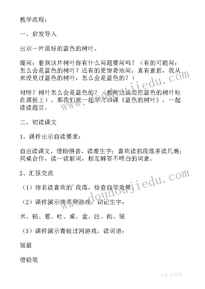 小学二年级蓝色的树叶教案设计(汇总8篇)