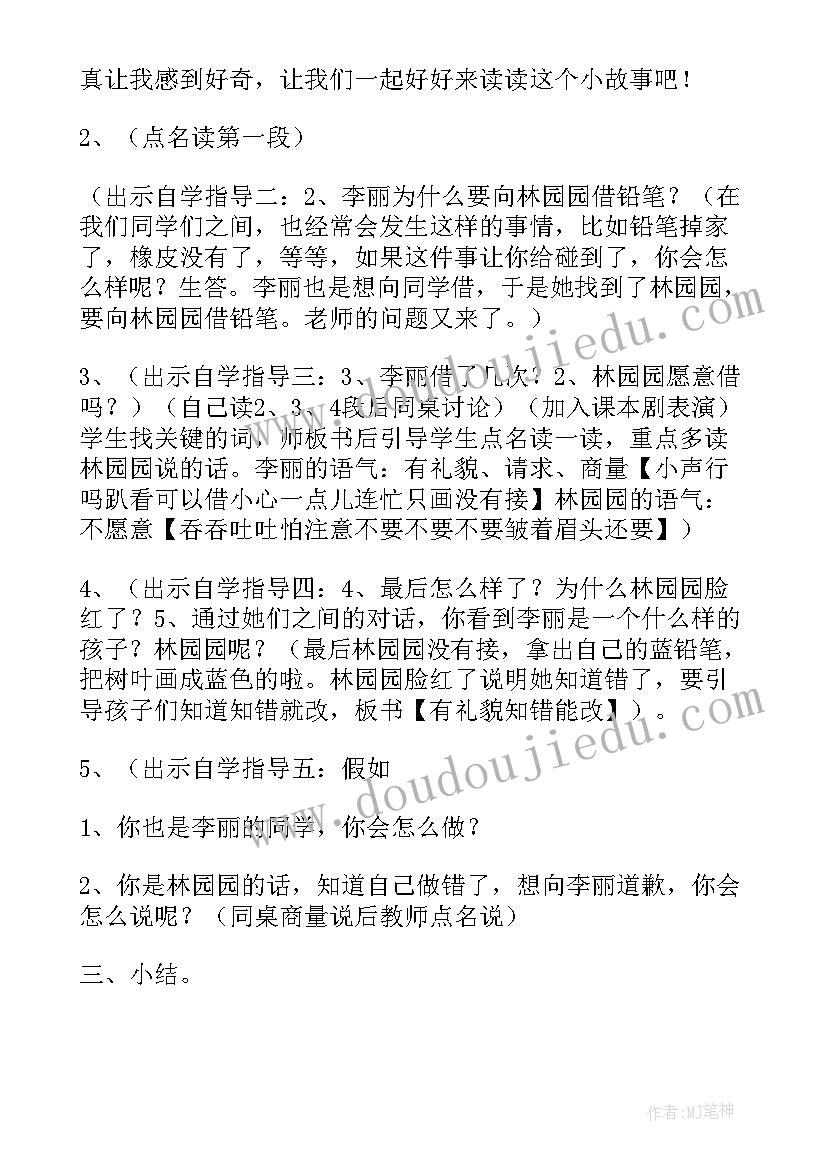 小学二年级蓝色的树叶教案设计(汇总8篇)