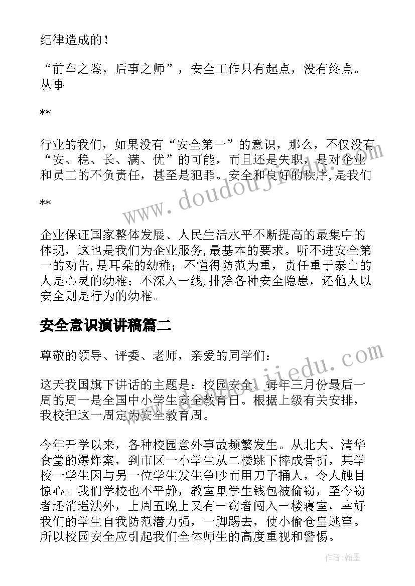 安全意识演讲稿 树立安全意识演讲稿(优质8篇)