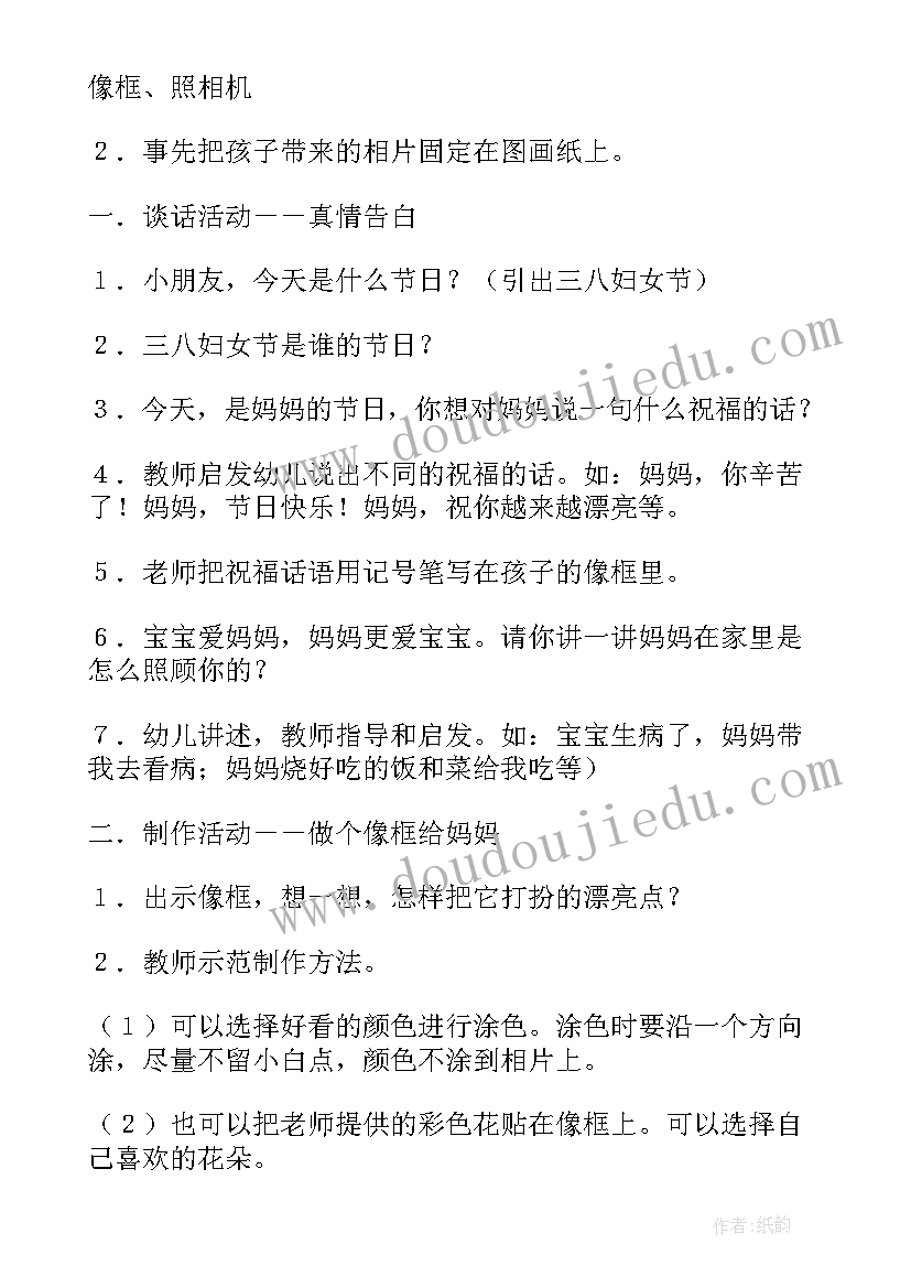 2023年小班妇女节活动方案 小班三八妇女节活动策划方案(精选17篇)