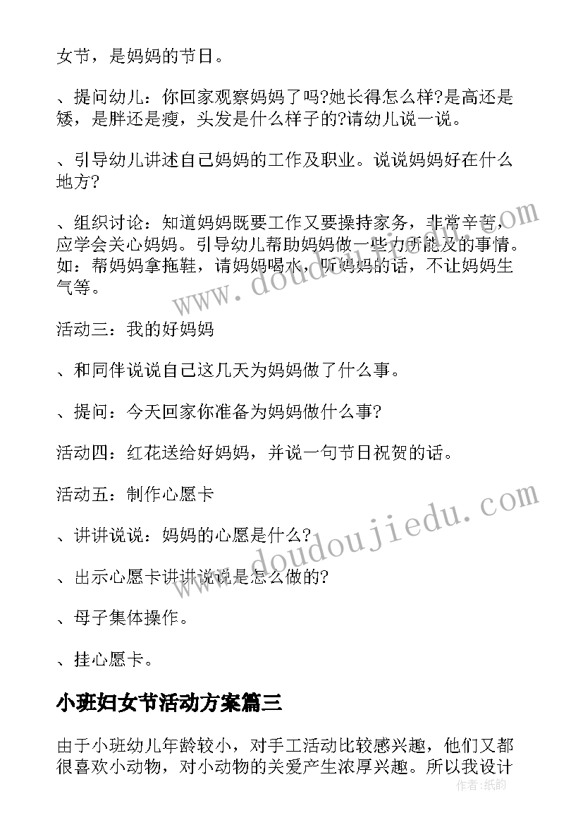 2023年小班妇女节活动方案 小班三八妇女节活动策划方案(精选17篇)