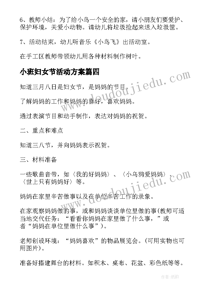 2023年小班妇女节活动方案 小班三八妇女节活动策划方案(精选17篇)