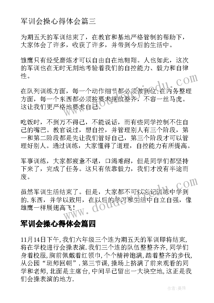 2023年军训会操心得体会 评判军训会操心得(汇总8篇)