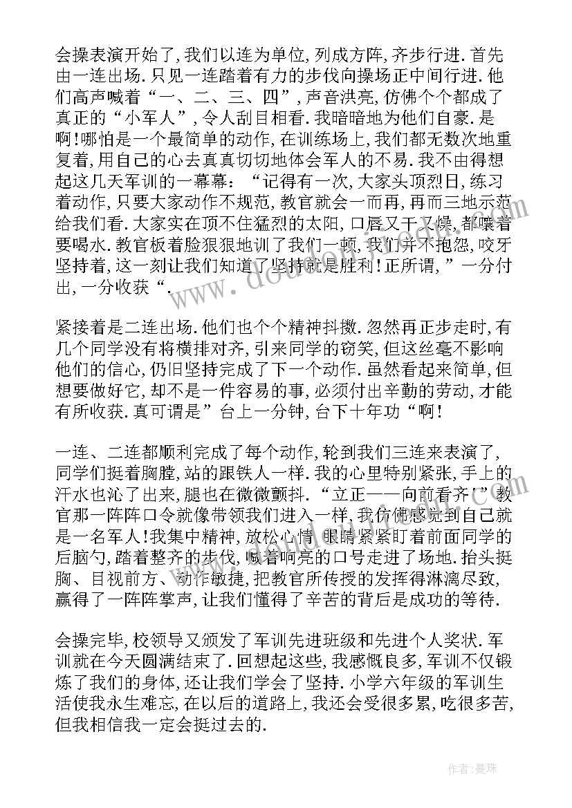 2023年军训会操心得体会 评判军训会操心得(汇总8篇)