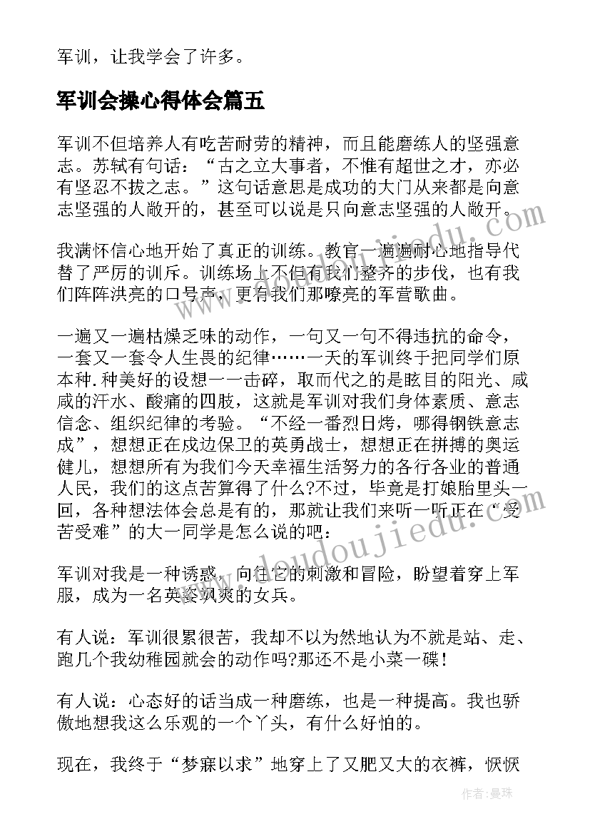 2023年军训会操心得体会 评判军训会操心得(汇总8篇)