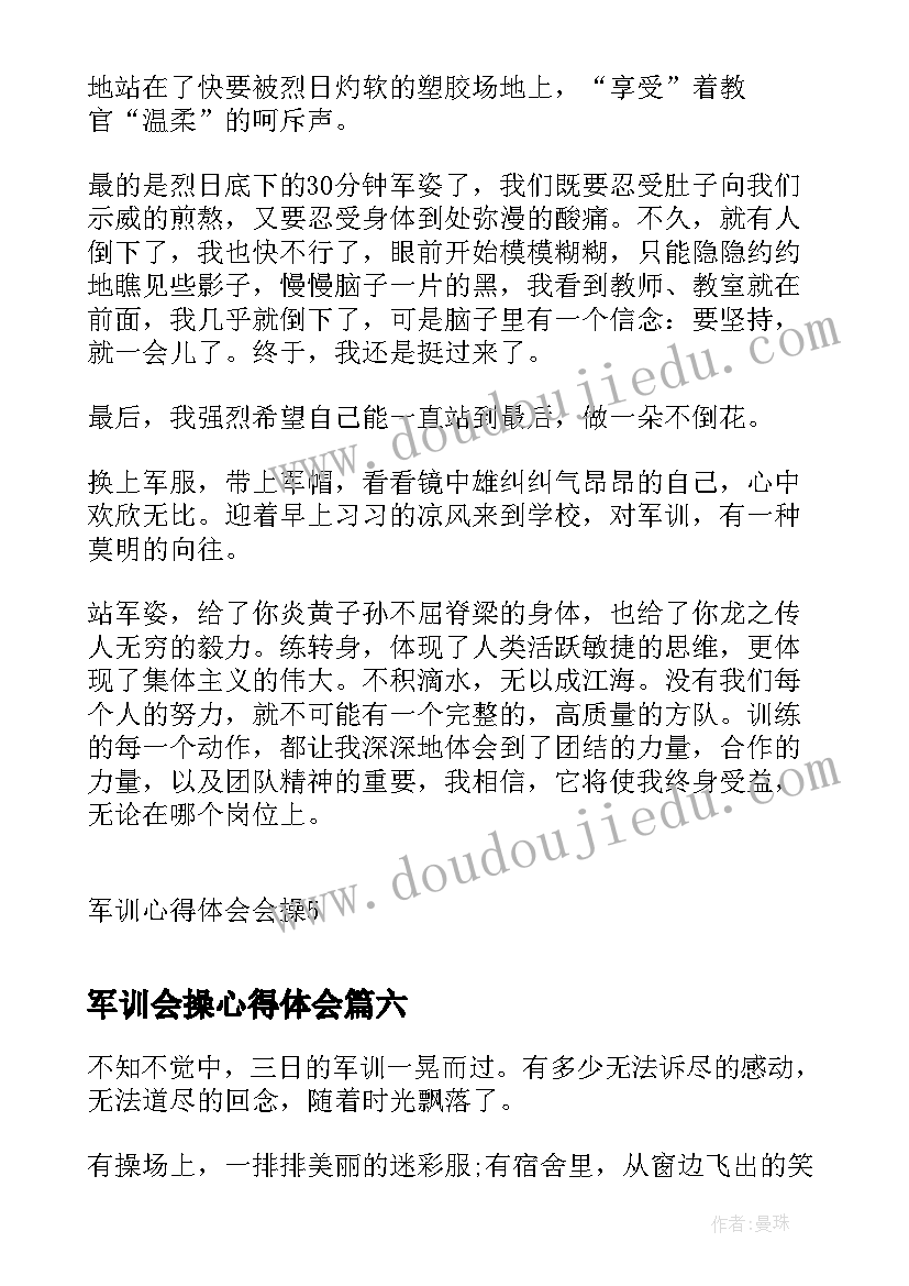 2023年军训会操心得体会 评判军训会操心得(汇总8篇)