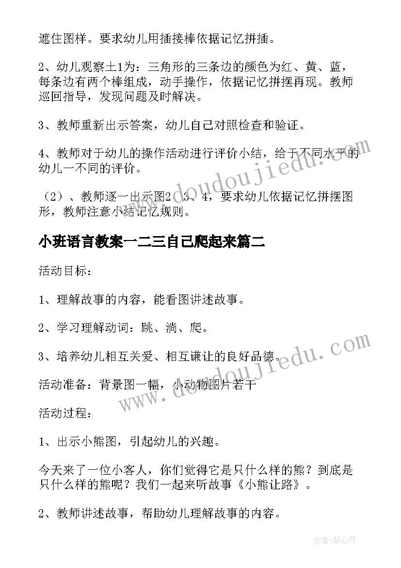 小班语言教案一二三自己爬起来 一二三自己爬起来幼儿语言教案(优秀8篇)