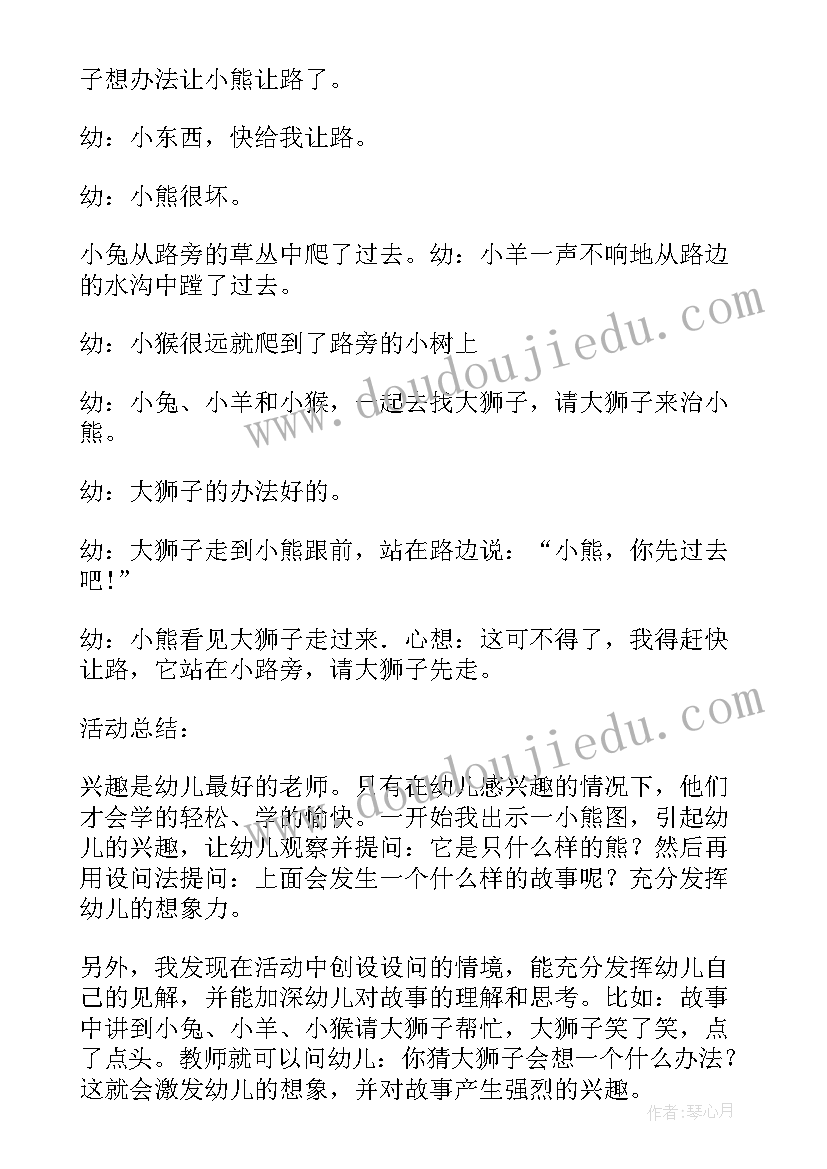 小班语言教案一二三自己爬起来 一二三自己爬起来幼儿语言教案(优秀8篇)