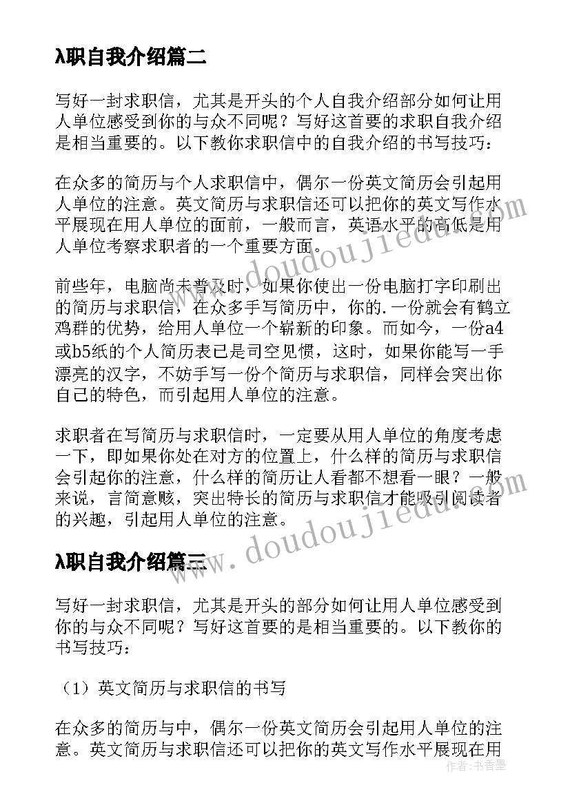 λ职自我介绍 职信中的自我介绍(优质8篇)