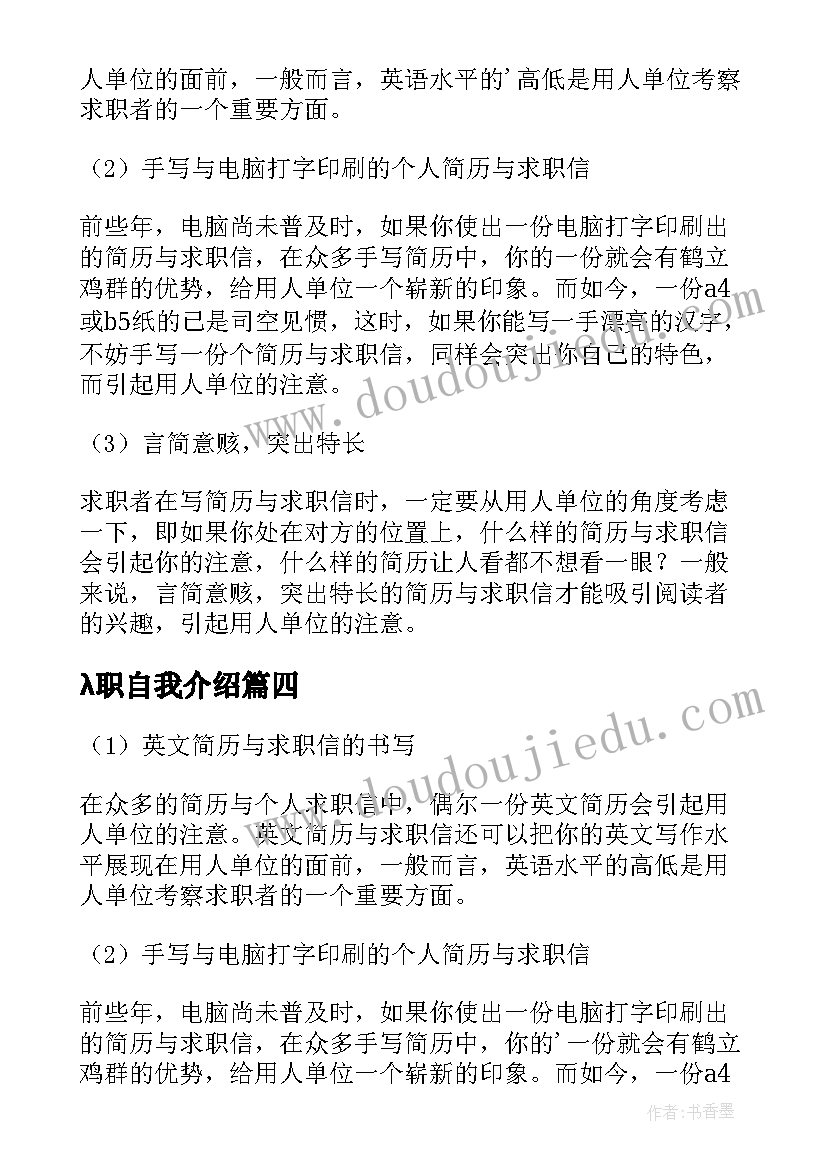 λ职自我介绍 职信中的自我介绍(优质8篇)