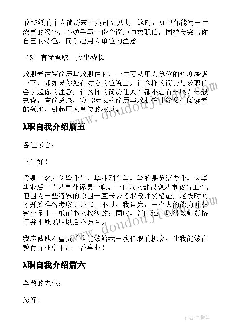 λ职自我介绍 职信中的自我介绍(优质8篇)