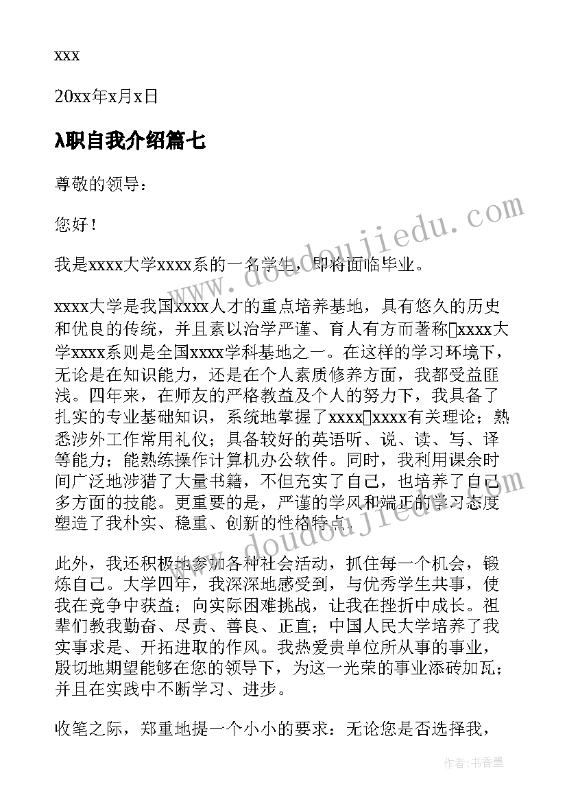 λ职自我介绍 职信中的自我介绍(优质8篇)